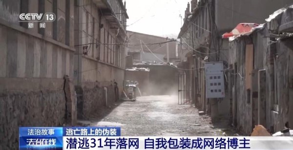 爱优配 网红王某，竟是潜逃31年杀人犯