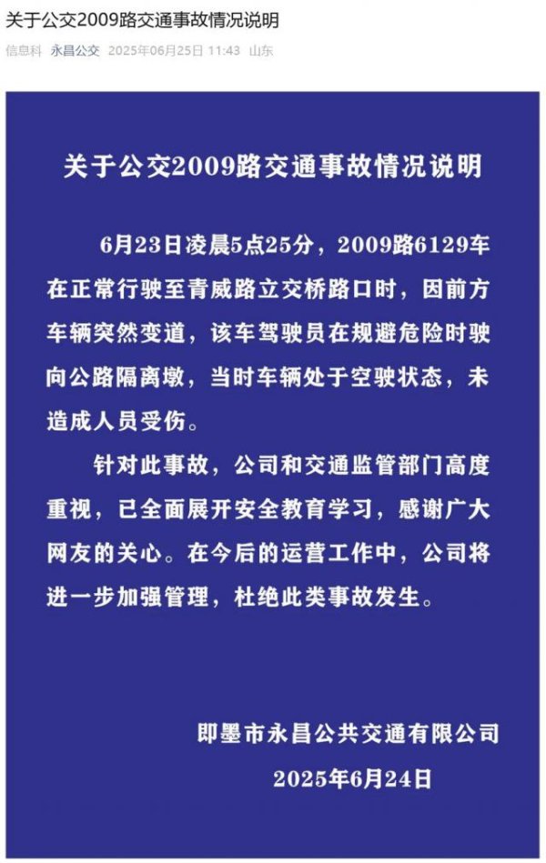 尚盈配资 青岛一公交集团通报“公交车撞上公路隔离墩”：当时车辆处于空驶状态，未造成人员受伤