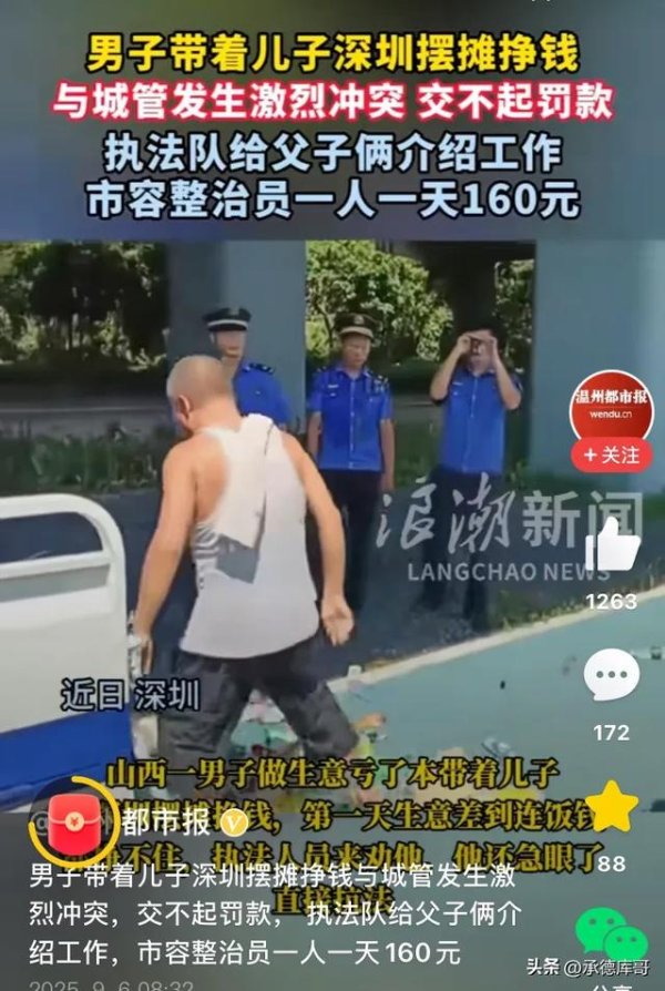 港股T+0配资 父子二人街头摆摊与城管执法发生冲突 执法人员却给父子介绍工作