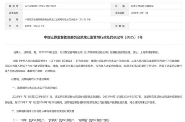 盘配资 券商自营老鼠仓，一分没赚倒罚470万