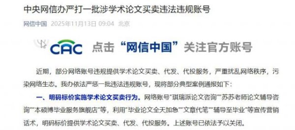 中融证券 一批涉学术论文买卖违法违规账号被关闭